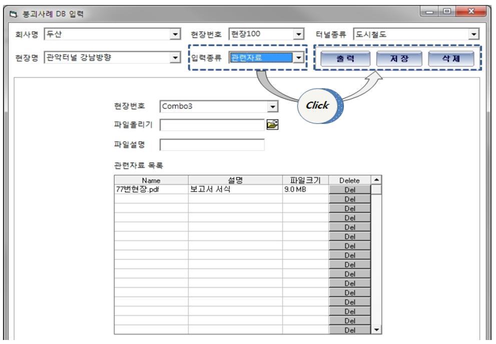 터널붕괴사례 DB 검색 및 열람 화면_4