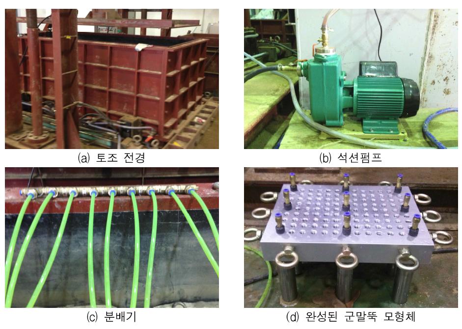 그룹형 석션파일 시험체 및 실험장비