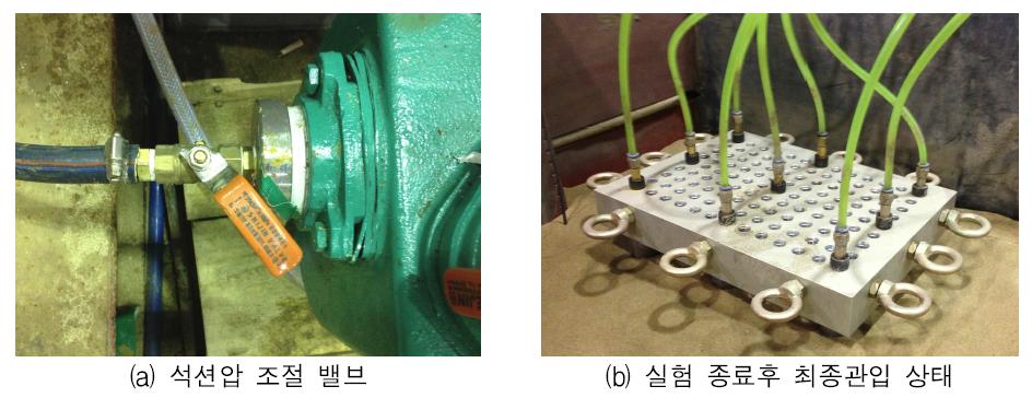 석션압 조절 밸브 및 실험 종료후 최종관입 상태