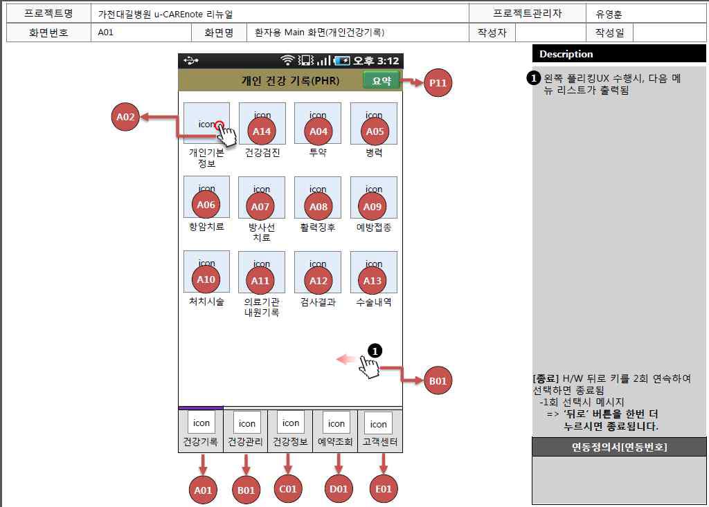 PHR UI 설계서 – 메인메뉴