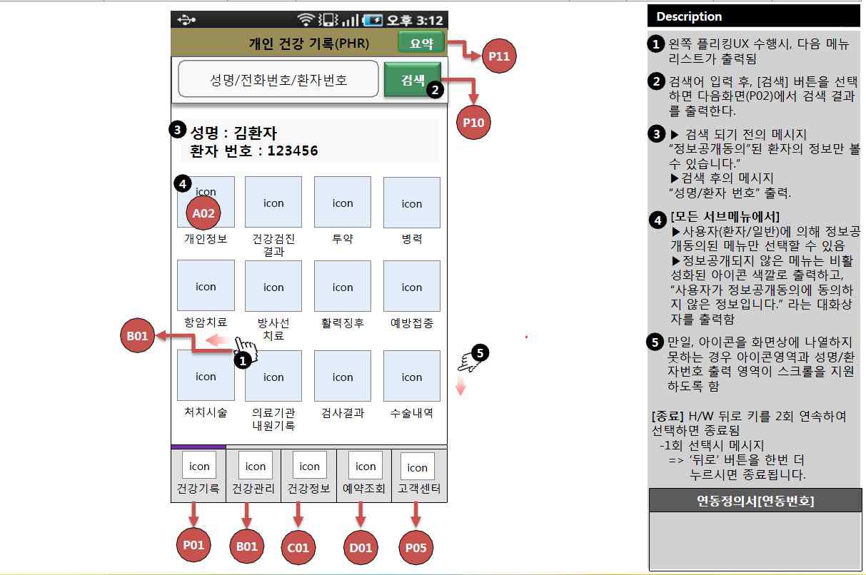 의료진 모드의 네비게이션