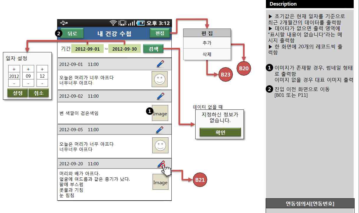 내 건강 수첩