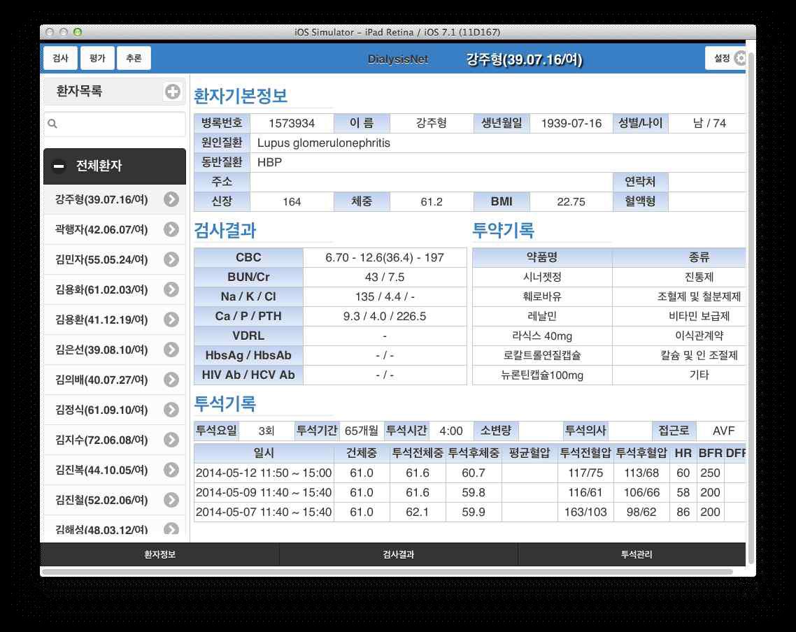 고도화된 DialysisNet