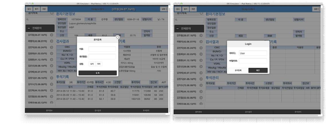 DialysisNet 추가 모듈 (좌) 환자등록 기능, (우) 의료진/간호자 로그인