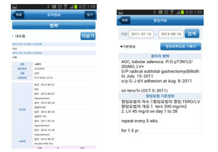 (좌) 의사모드 예시, (우) 환자모드 예시 (항암치료)