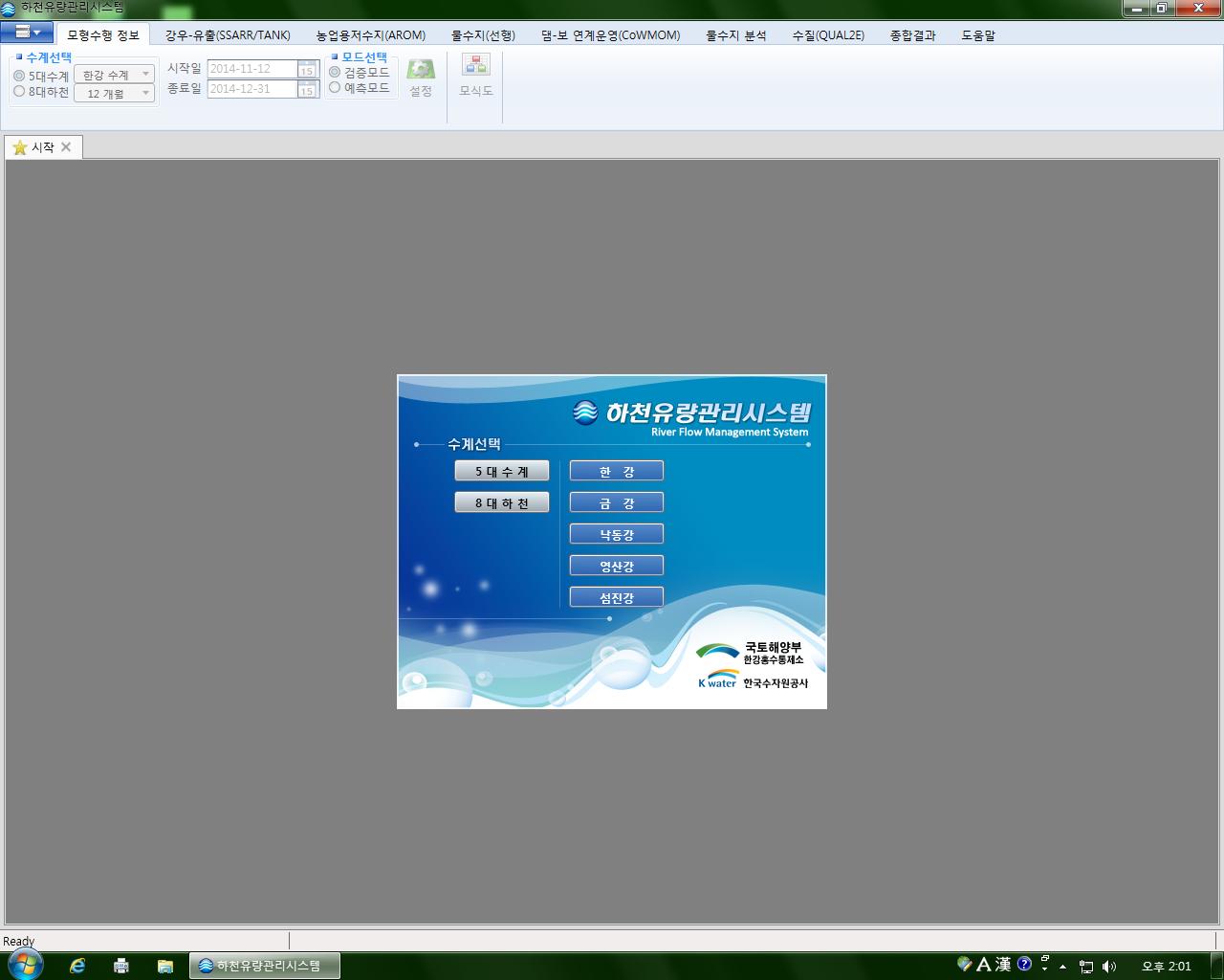 하천유량관리시스템 메인화면