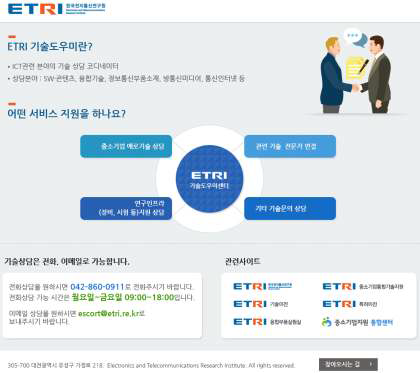 기술도우미 상담센터 홈페이지