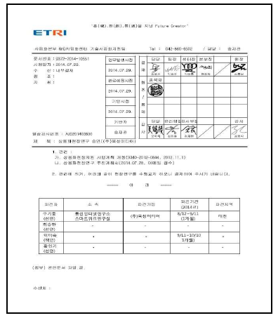 상용화 현장연구 승인문서 샘플