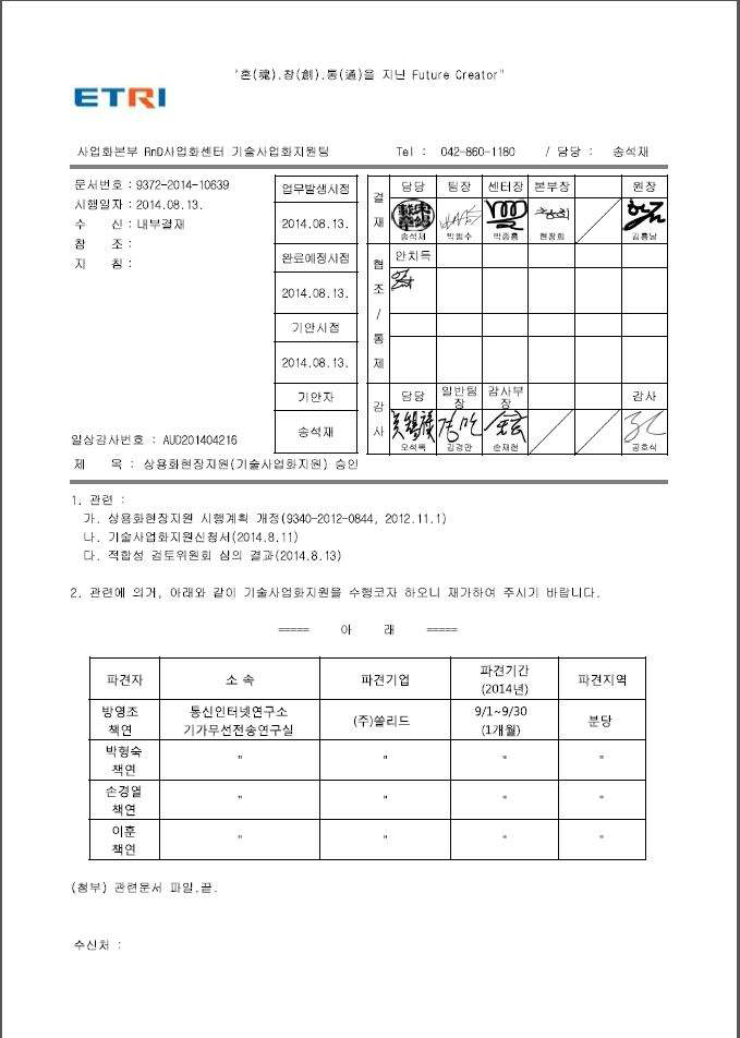 기술사업화지원 승인 샘플