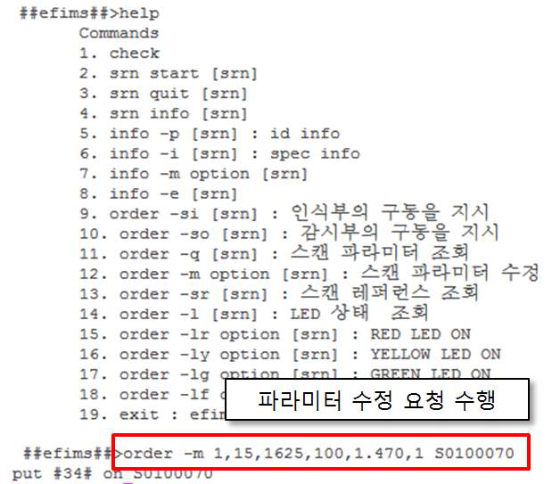 원격 제어 서버 (E-FIMS) Command Window