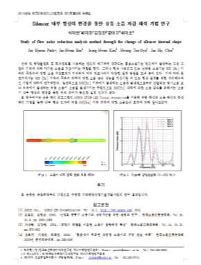 마린엔지니어링 학회 발표 논문