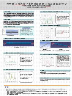 대한기계학회 발표 논문