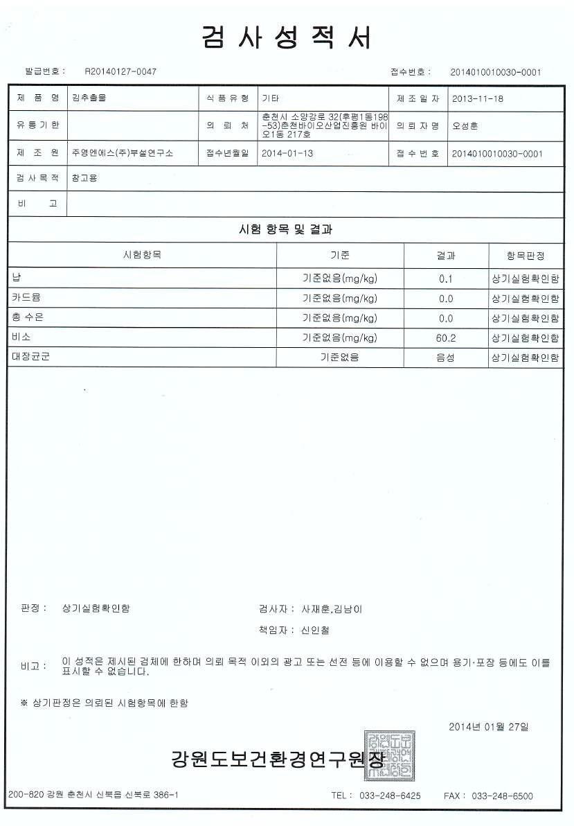 Test reports for laver glycoprotein extract heavy metal.