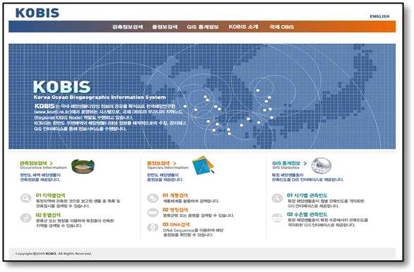 한국해양생물정보시스템(KOBIS)