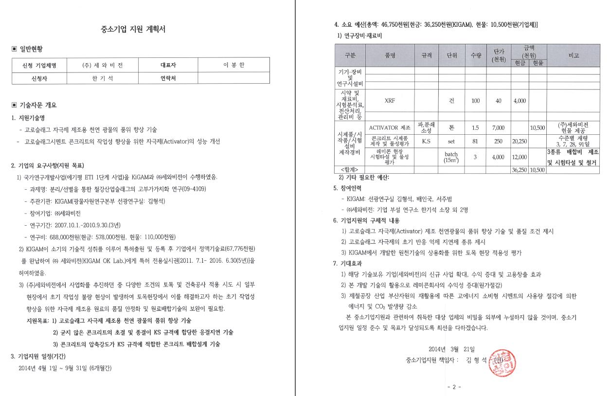 협력기업 애로기술 지원 계획서(김형석)