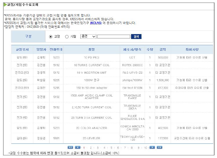 표준성과한마당 교정/시험수수료 조회의 이관 대상 장비 안내