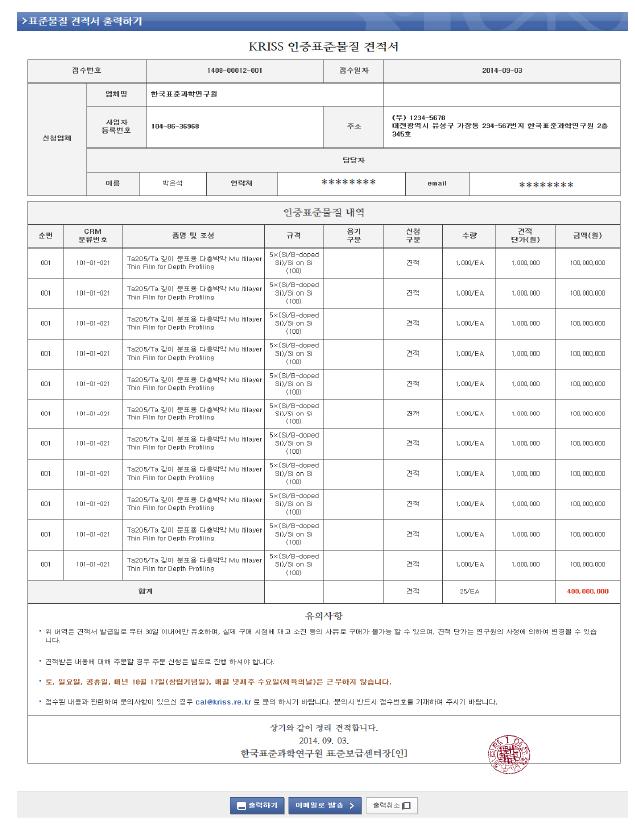 온라인 견적 자동 발급 예시