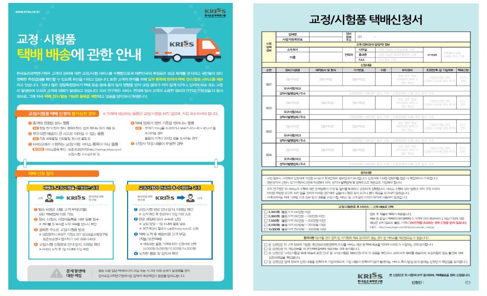 택배 안내 리플릿