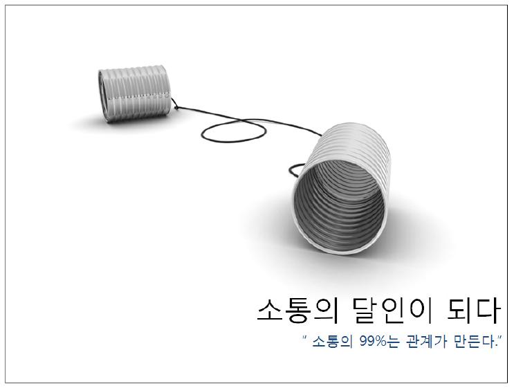 소통 관련 교육