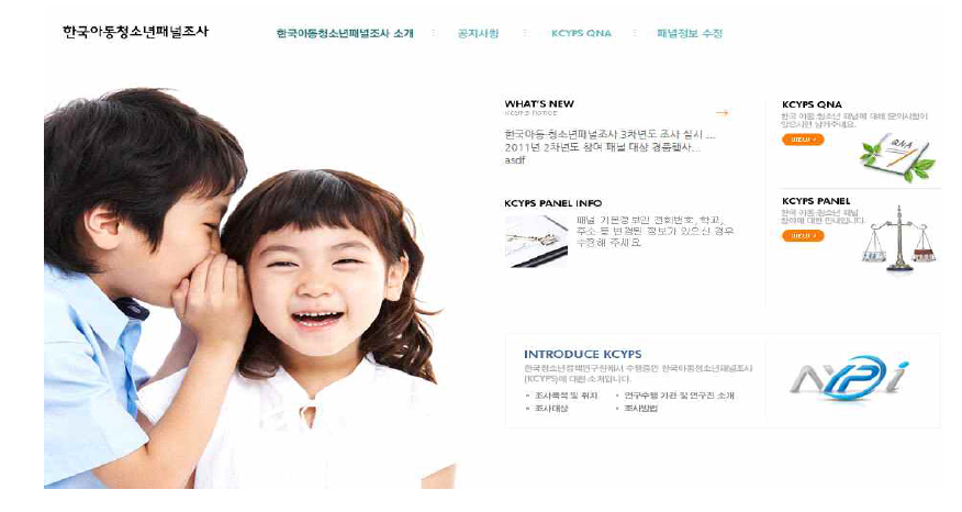 KCYPS 참여청소년 전용 홈페이지