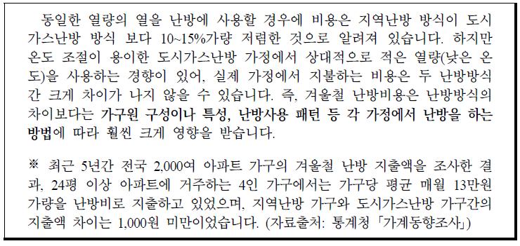 난방비용에 대한 설명 (‘조사지침서 3페이지’)