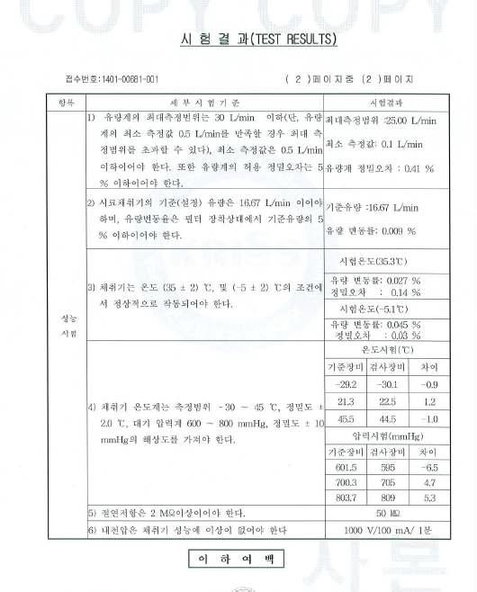 CASS-3000에 대한 한국표준과학연구원 성능시험 성적서-2