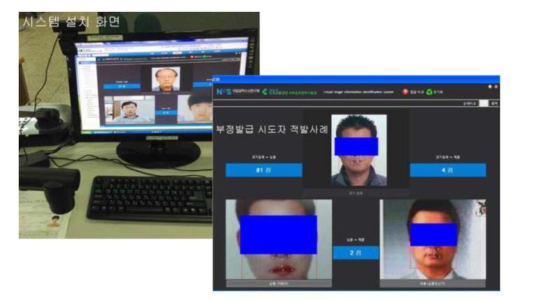 실물영상정보인식시스템 설치화면 및 적발사례