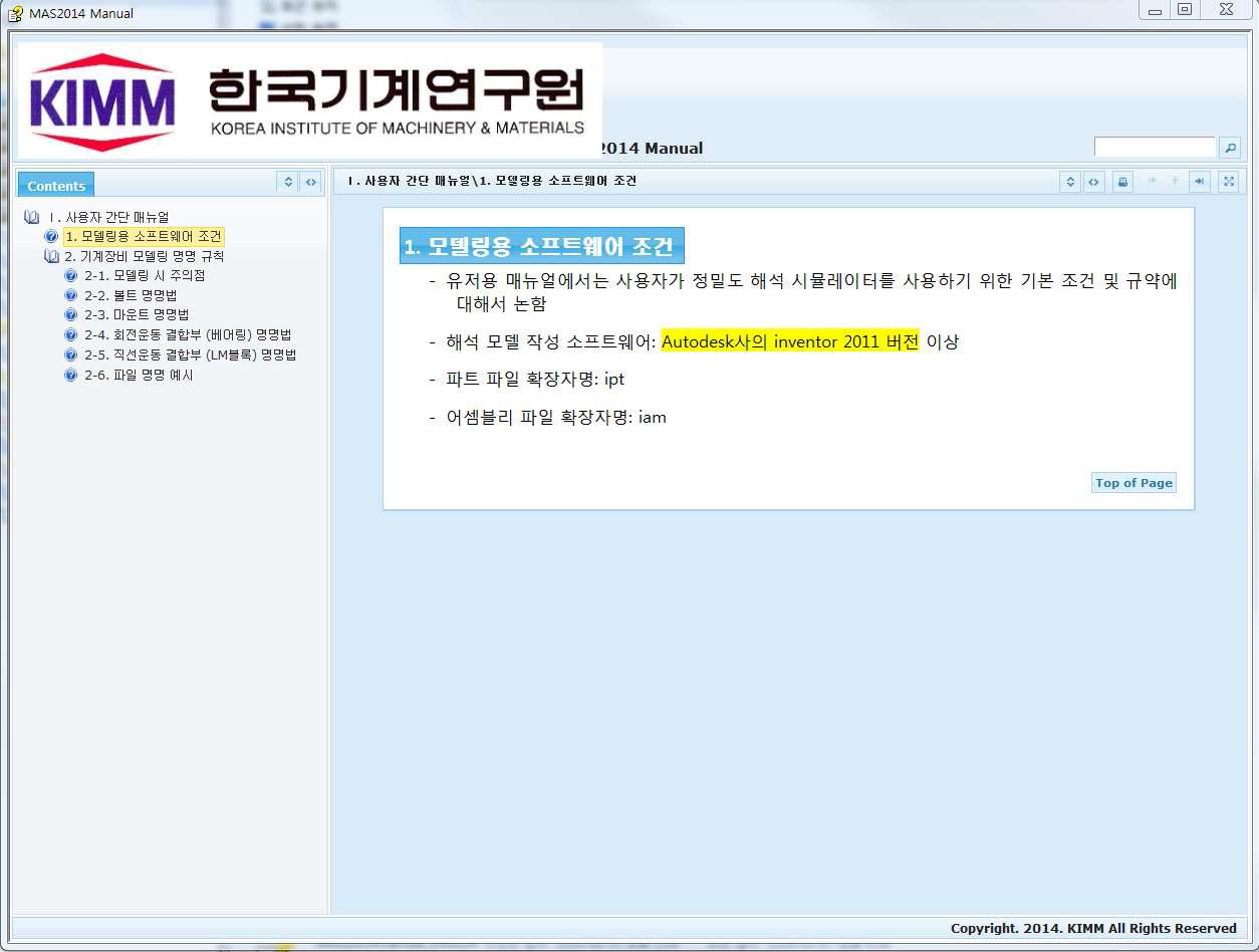 사용자 매뉴얼 : 모델링용 소프트 웨어 필요조건