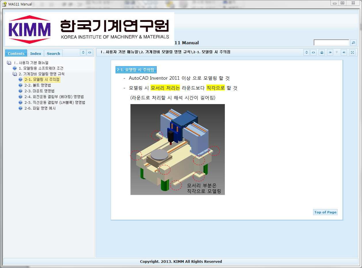 사용자 매뉴얼 : 모델링 주의점