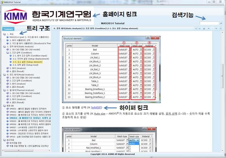 구조/열 해석 시뮬레이터 구성