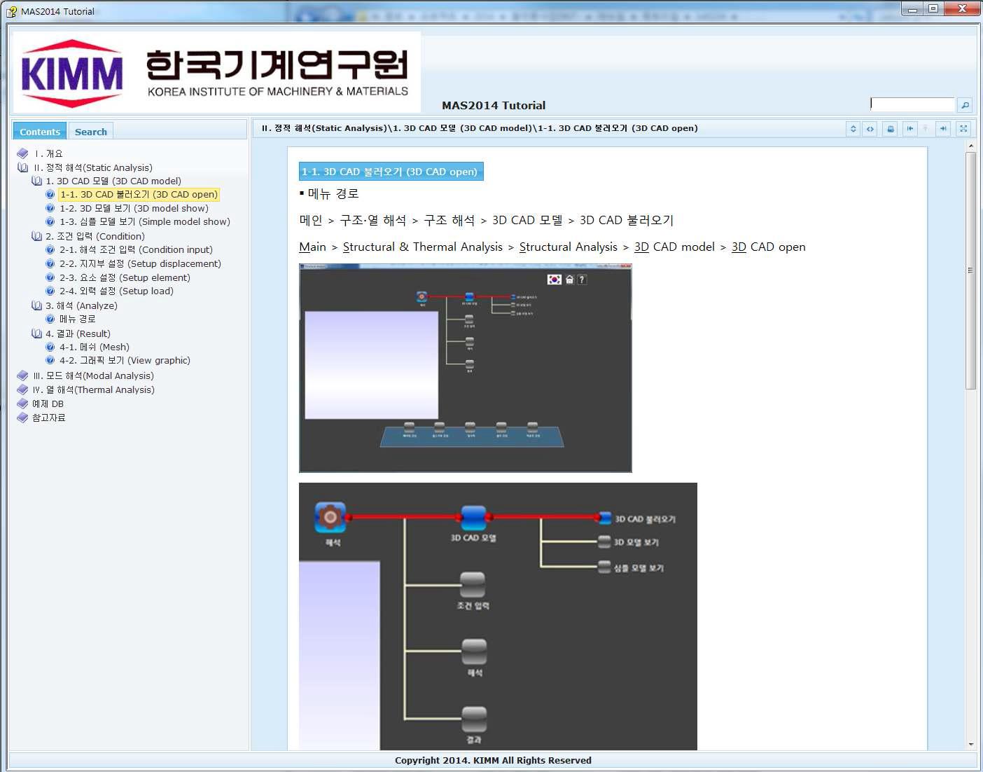 정적 해석 : 3D CAD 불러오기