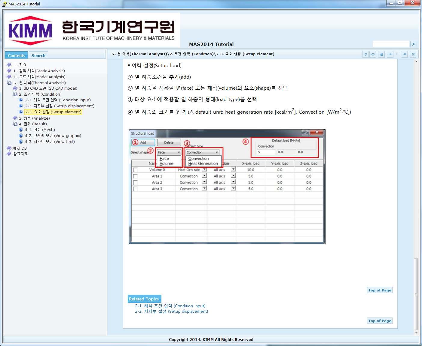 열 해석 조건 입력 예시