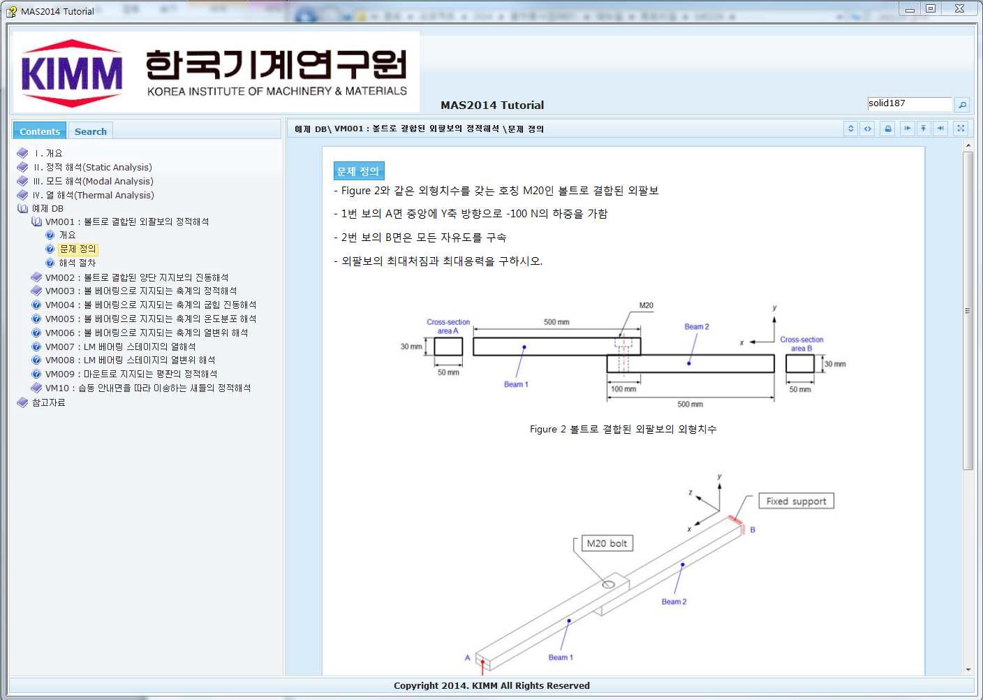 예제 DB : 볼트로 결합된 외팔보의 정적해석 문제정의