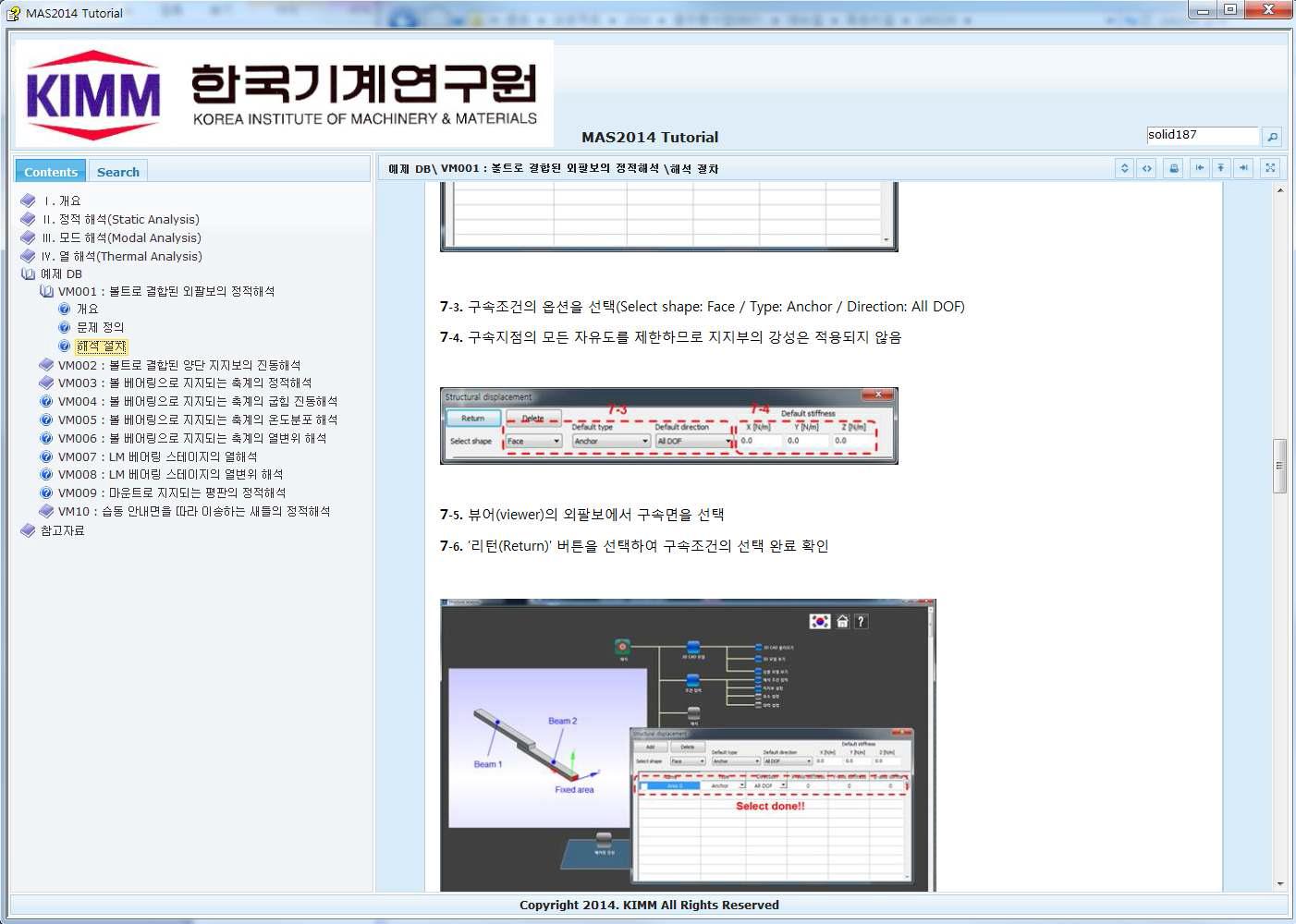 예제 DB : 볼트로 결합된 외팔보의 정적해석 절차