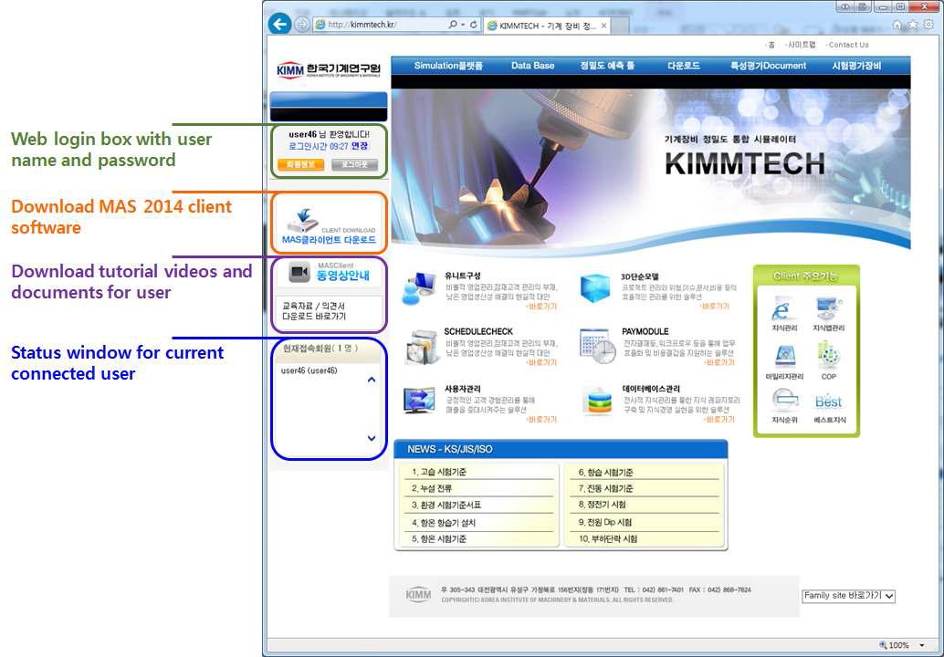 ‘KIMMTECH-기계/장비 정밀도 통합 시뮬레이터’ 홈페이지