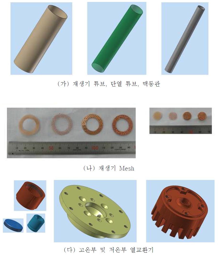 맥동관 팽창기 부품