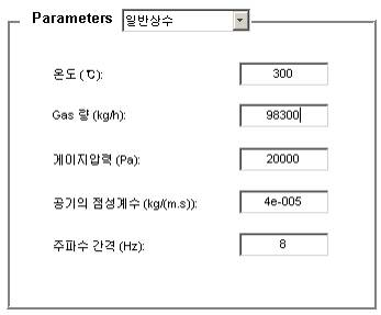 일반 해석 변수 입력 화면.