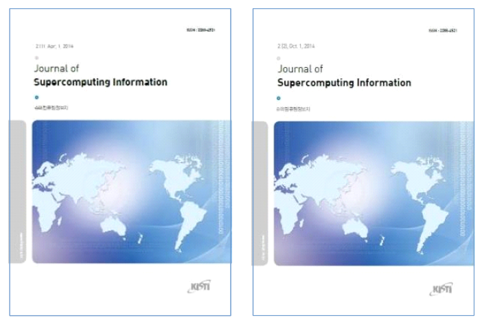 슈퍼컴퓨팅정보지 2권 1호(왼쪽)/2권 2호(오른쪽)