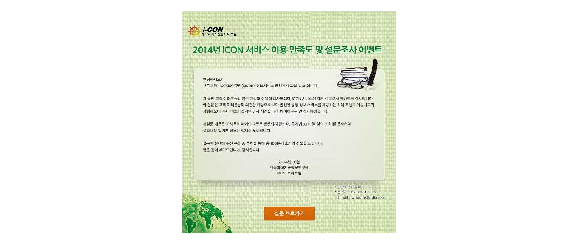 iCON User Survey Event Page