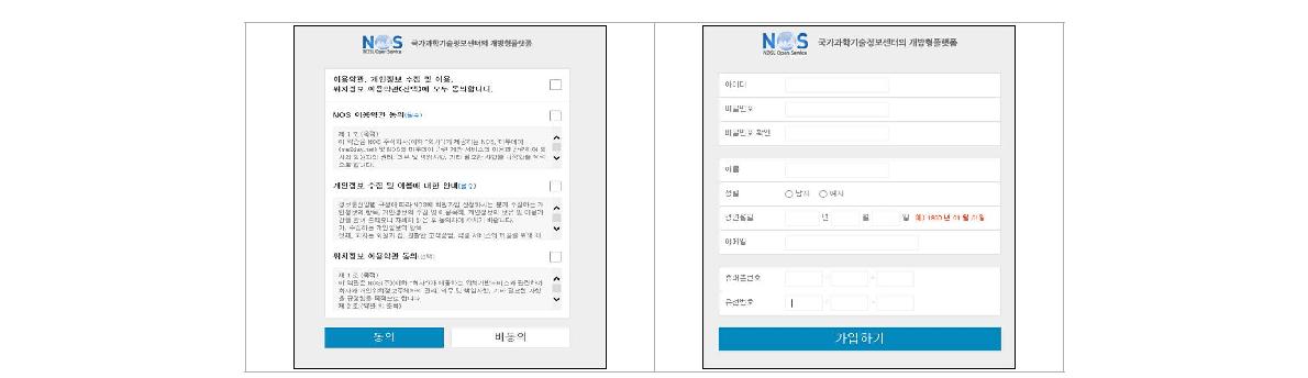Sign up of the NOS Website