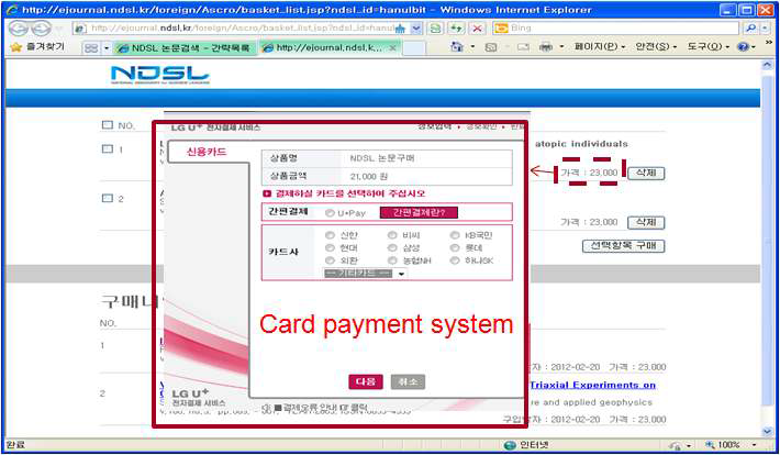 Screen of e-Document Pay-Per-View