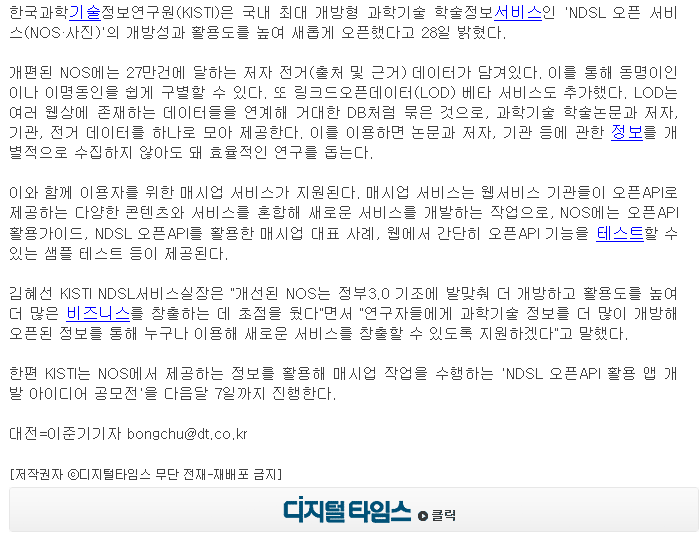 Press Report on NOS Homepage Renewal