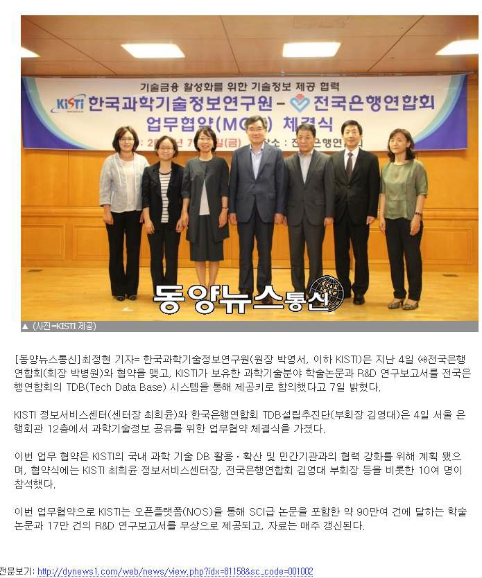 Korea Federation of Banks-KISTI MOU
