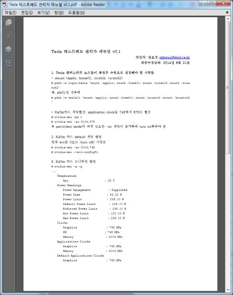 가속기 테스트베드 사용자 매뉴얼