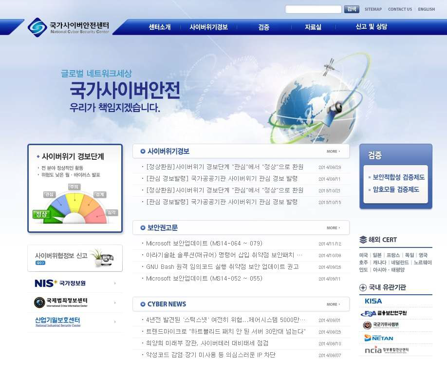 Homepage of NCSC