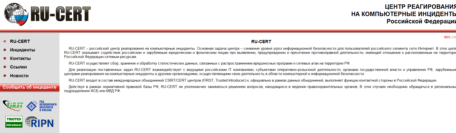 Homepage of RU-CERT