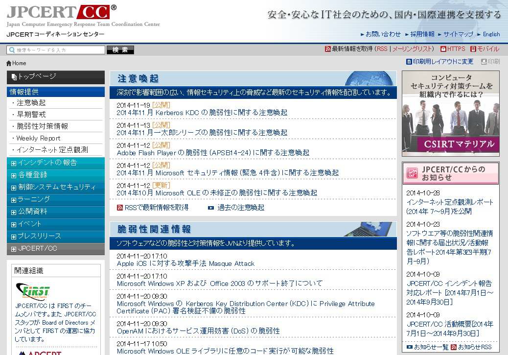 Homepage of JPCERT/CC