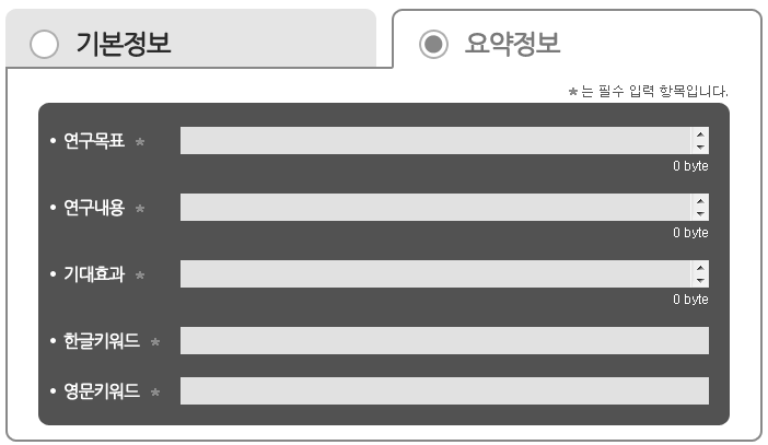 유사도 검색을 위한 입력 화면 사례(NTIS)