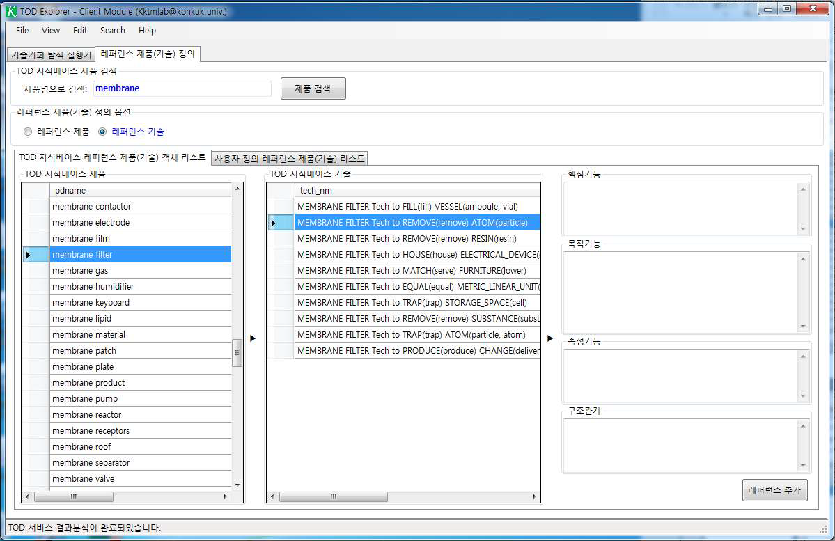 T→T TOD를 위한 membrane filter의 기술 출력 결과