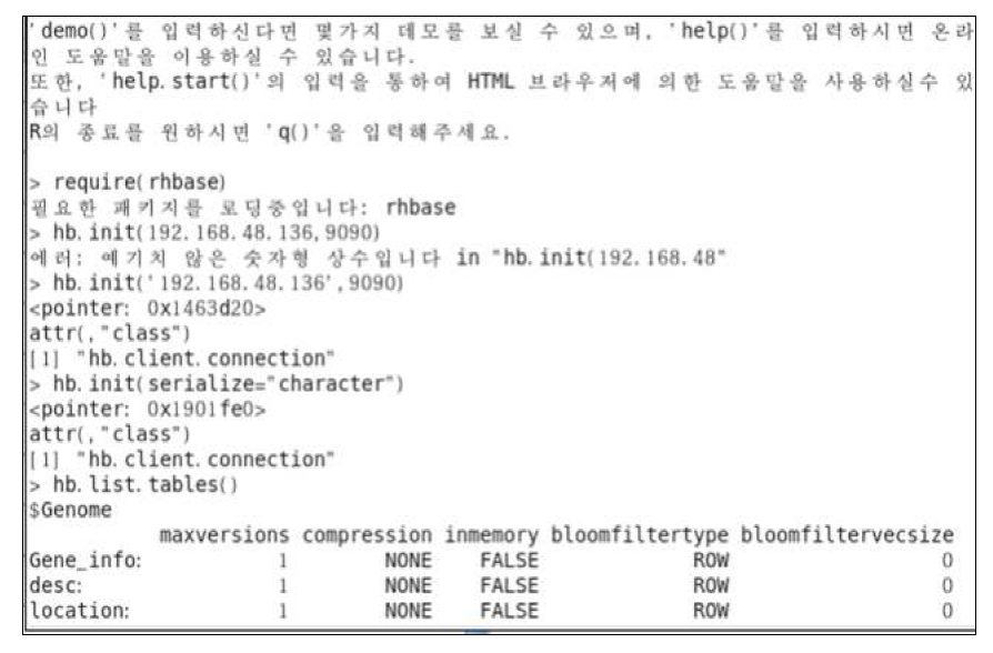 R-HBase 연동 수행